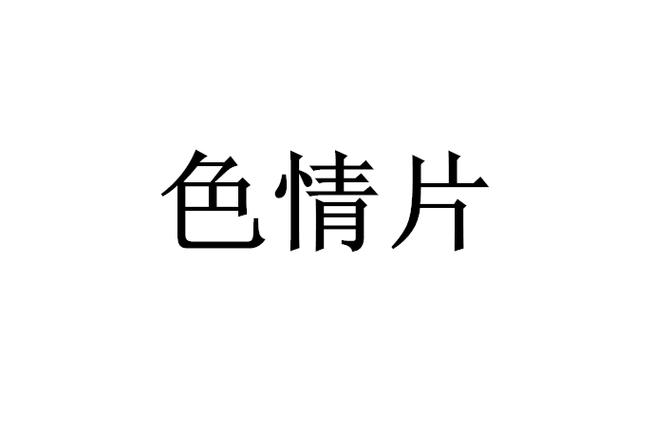 亚洲自由成熟少妇的相关介绍