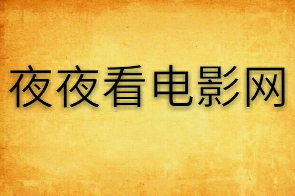 露天影院的相关介绍