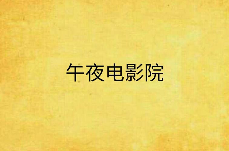 18禁视频网站在线的相关介绍