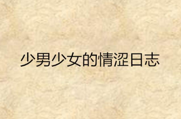 午夜瑟瑟福利院的相关介绍